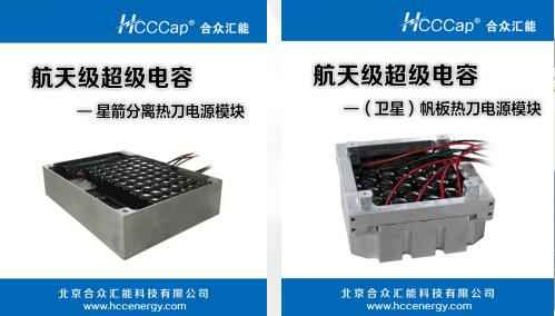 开云手机站在线入口-开云(中国)卫星用航天级超级电容器首发成功